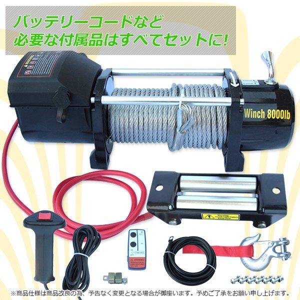DC12V 電動ウインチ 最大牽引8000LBS （3629kg） 無線リモコン付属