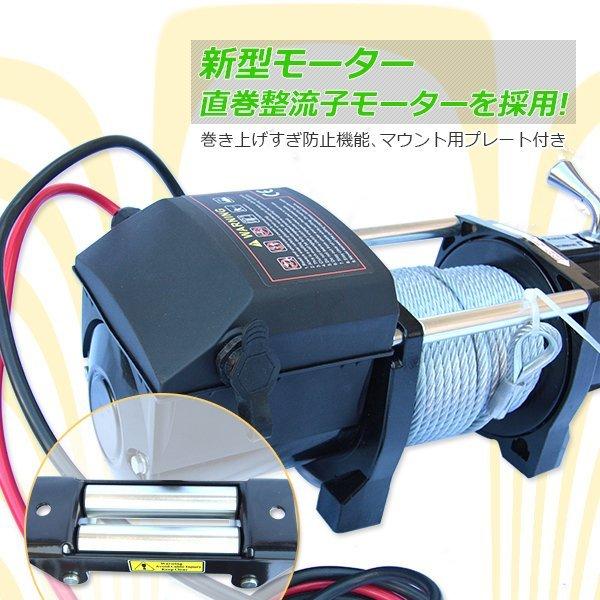 DC12V 電動ウインチ 最大牽引8000LBS （3629kg） 無線リモコン付属