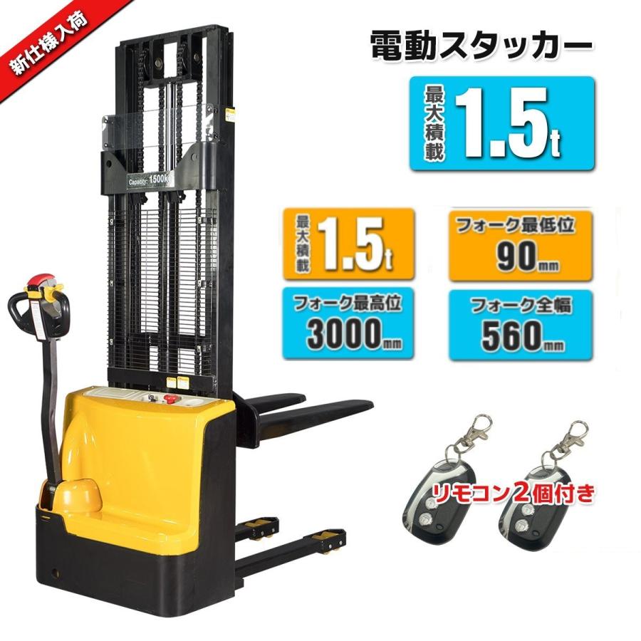 2台限定セール 電動フォークリフト スタッカー 自走式 電動 2台限定セール 電動フォークリフト スタッカー 自走式 電動