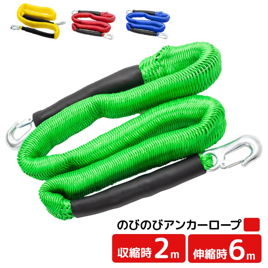 ジェットスキー用アンカーロープ 伸縮のびのびロープ 2mから6m 全4色
