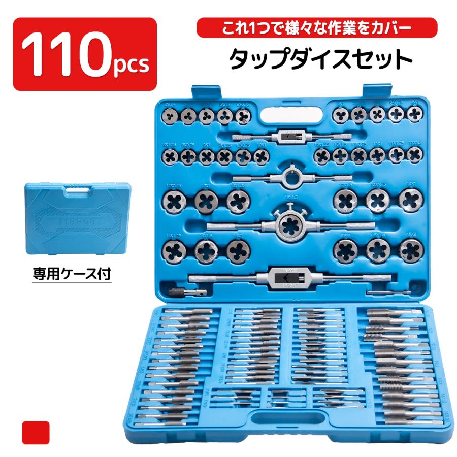 リコイルタップダイスヤスリセット110pcs ネジ穴 ネジ山 補修 作成