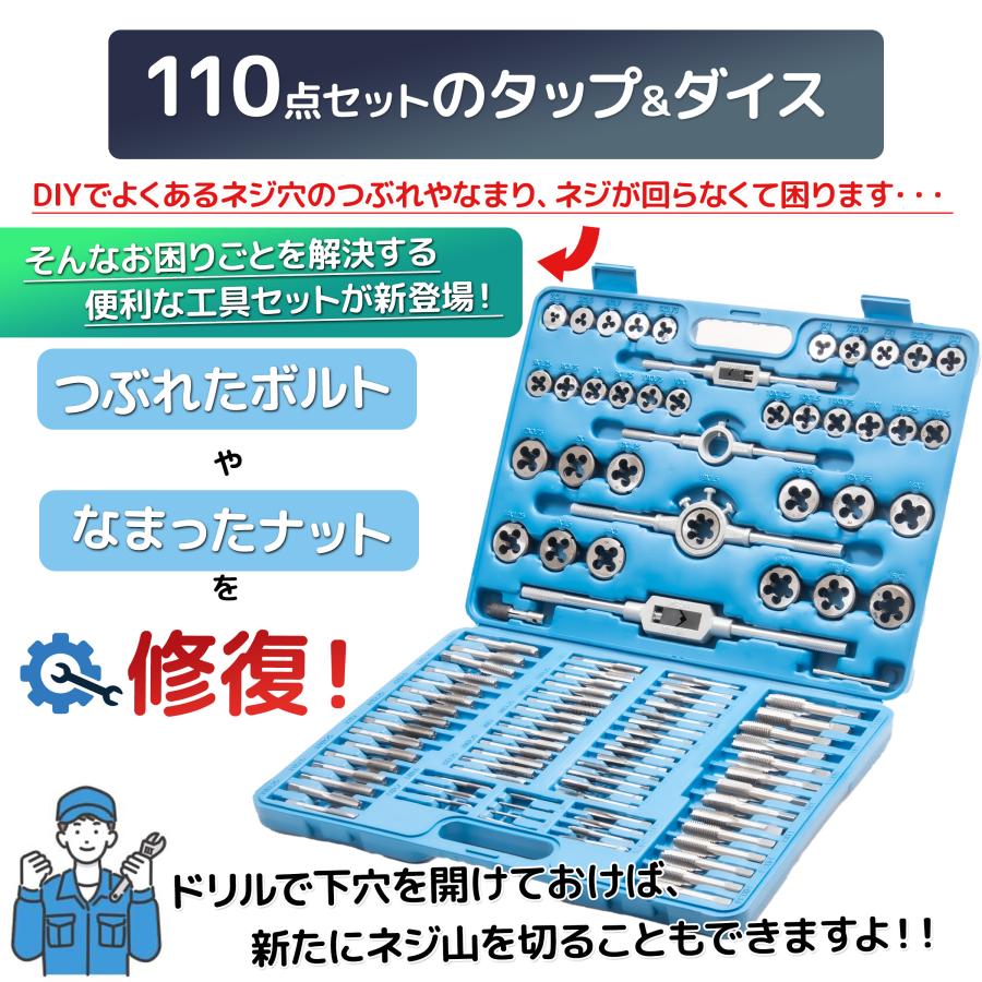 リコイルタップダイスヤスリセット110pcs ネジ穴 ネジ山 補修 作成