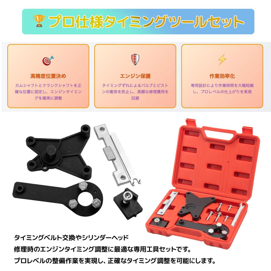 カムシャフトアライメントツール タイミングツール SST 特殊工具