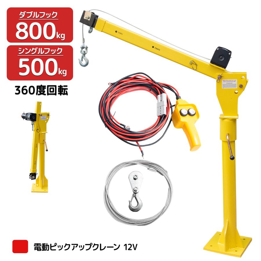 電動ピックアップ 1700LBS トラッククレーン 電動昇降ウインチ付き