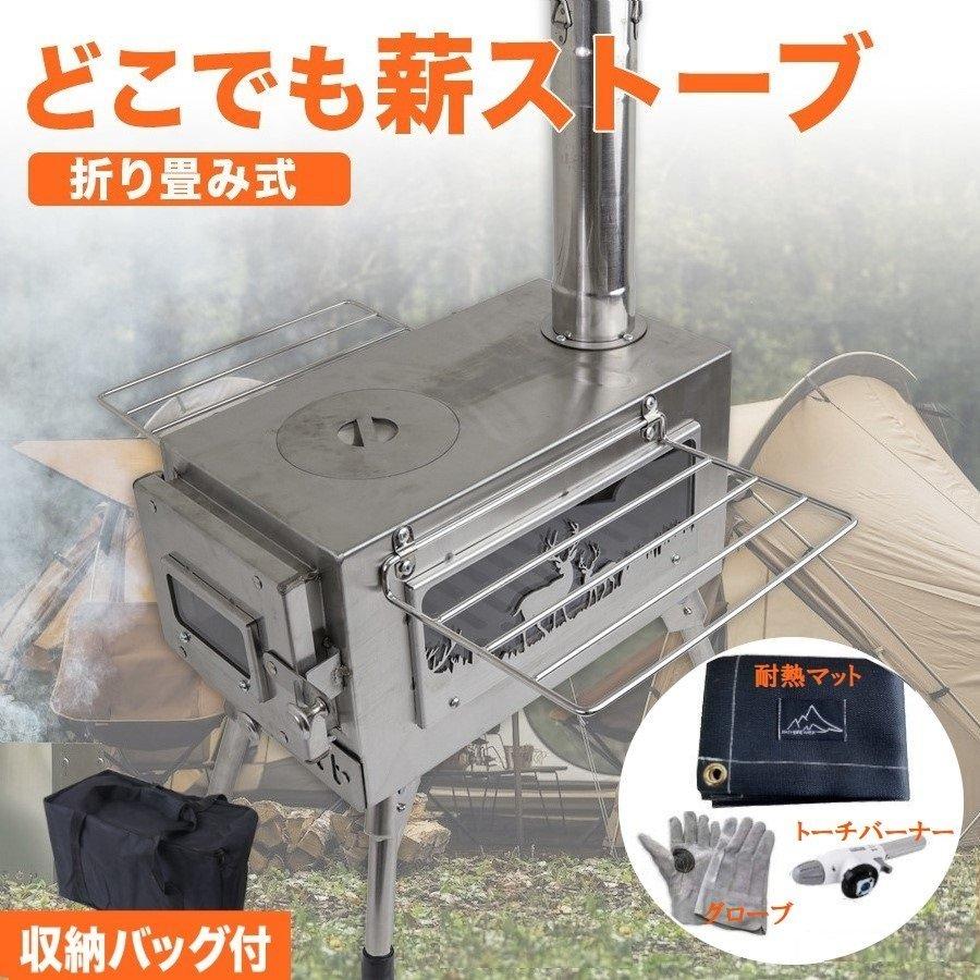 在庫一掃 ステンレス製薪ストーブ4点セット◇手袋・耐熱シート付き 