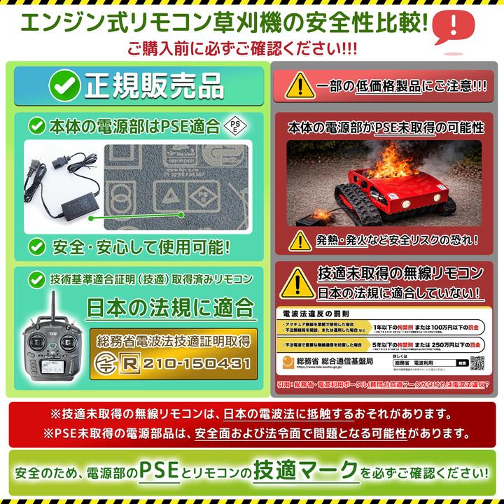 リモコン草刈機 9馬力 自走式 斜面45°対応 遠隔操作1500m 技適取得済み