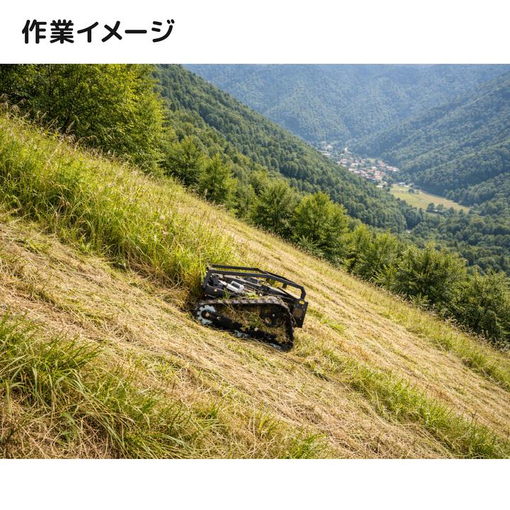 リモコン草刈機 9馬力 自走式 斜面45°対応 遠隔操作1500m 技適取得済み