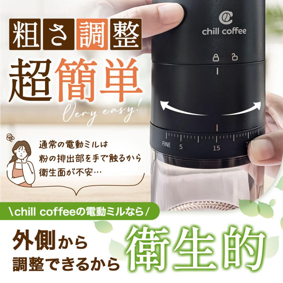 チルコーヒー【2秒で粗さ調整】 EM241 コーヒーミル コニカル式