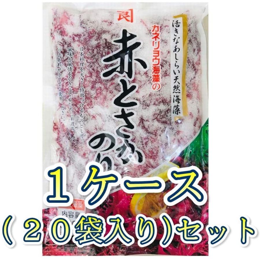 赤 とさか のり 1ケース２０袋入り1袋500g入り天然海藻 無添加業務用 お刺身のお供 サラダ 味噌汁等に