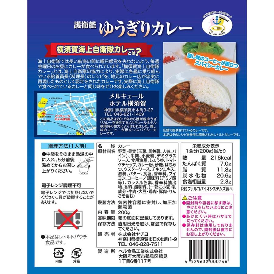 楽天1位 横須賀海軍カレー 護衛艦 ゆうぎり カレー 0g 10箱 セット