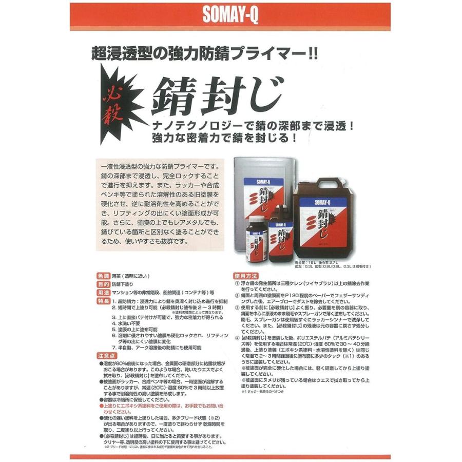 交換無料 染めqテクノロジィ 必殺錆封じ 3 7l 高速配送 Riccardotramma Com