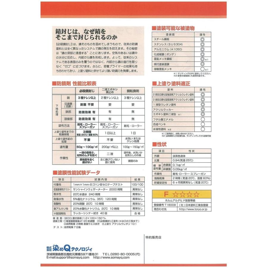 公式 染めqテクノロジィ 必殺錆封じ 3 7l 日本製 Cih Dev Humbird Com