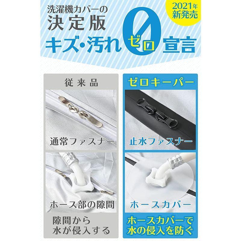 Hirano洗濯機カバー 止水ファスナー採用 4面 屋外 防水 紫外線 厚手 ゼロキーパー (S4.0?5.5kg対応)
