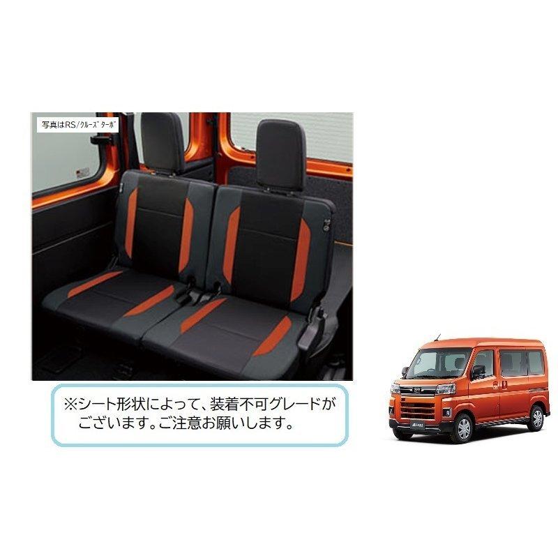 ダイハツ DAIHATSU 純正用品 シートカバー(リヤ・左右分セット  