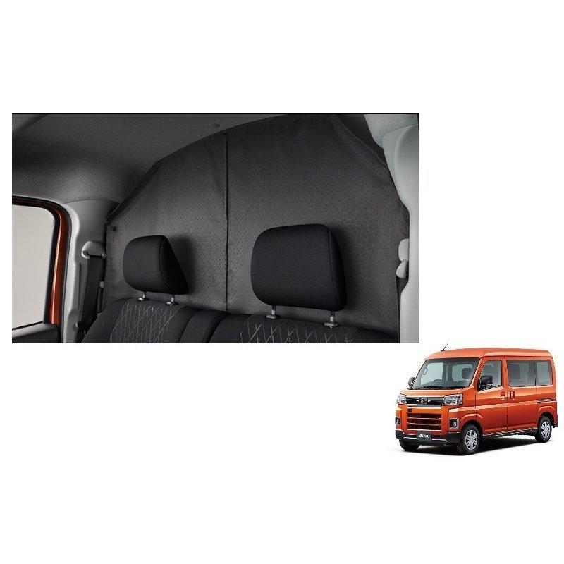 DAIHATSU ダイハツ 純正用品 セパレーターカーテン「ダイハツ純正用品」アトレー/ハイゼットカーゴ S700V/S710V/S700W/S710W 08281ーK5005 : 08281-k5005 : エムアル - 通販 - Yahoo!ショッピング DAIHATSU ダイハツ 純正用品 セパレーターカーテン「ダイハツ純正用品」アトレー/ハイゼットカーゴ S700V/S710V/S700W/S710W 08281ーK5005 : 08281-k5005 : エムアル - 通販 - Yahoo!ショッピング