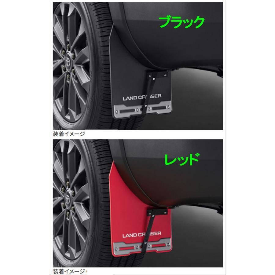 ランダー トヨタ ランドクルーザー 250 純正マッドフラップ 4枚セット トヨタ（TOYOTA） トヨタ純正用品 ランドクルーザー250 マッドフラップ