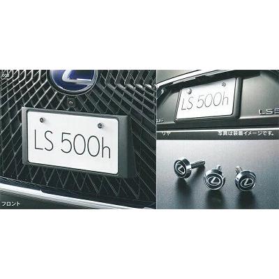 【美品】レクサスLS500/LS500h 純正フロント ナンバーベース レクサス（LEXUS） 純正 アクセサリー パーツ LS500 LS500h ナンバー