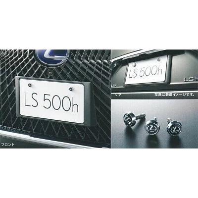 【美品】レクサスLS500/LS500h 純正フロント ナンバーベース レクサス（LEXUS） 純正 アクセサリー パーツ LS500 LS500h ナンバー