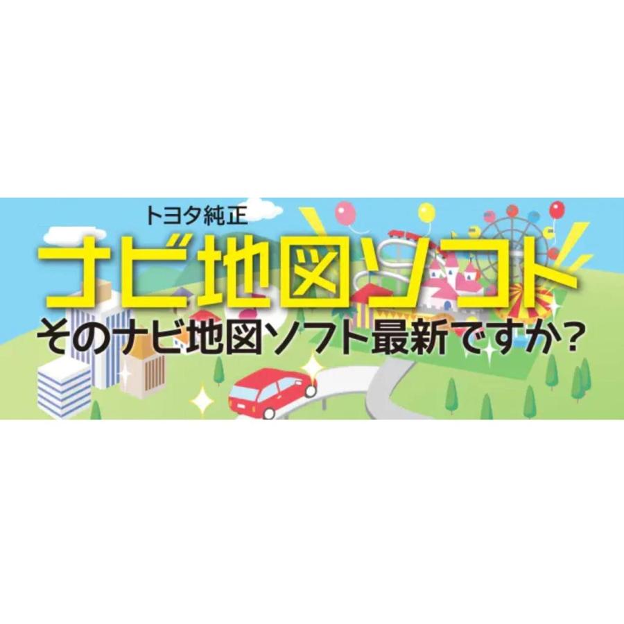 トヨタ メール便可 トヨタ 地図更新ソフト 08675-0BA73 トヨタ純正SD 