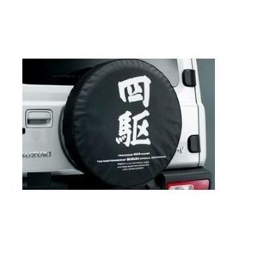 ☆SUZUKI「スズキ」Jimny「ジムニー」スペアタイヤレスカバー 送料無料☆ スズキ（SUZUKI） SUZUKI Jimny ジムニー【JB64W】 スペアタイヤカバー