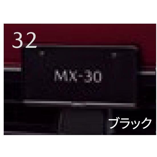 マツダ（Mazda） 純正アクセサリー MX-30 DR R2.10〜 ナンバープレート