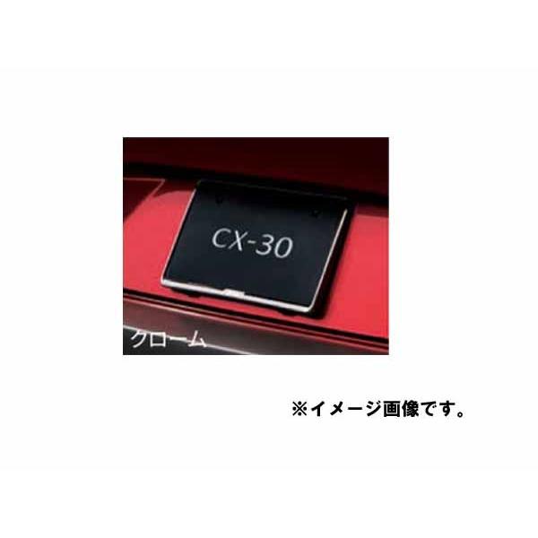 純正アクセサリー マツダ CX-30 DM H31.9〜 ナンバープレートホルダー クローム C907V4021