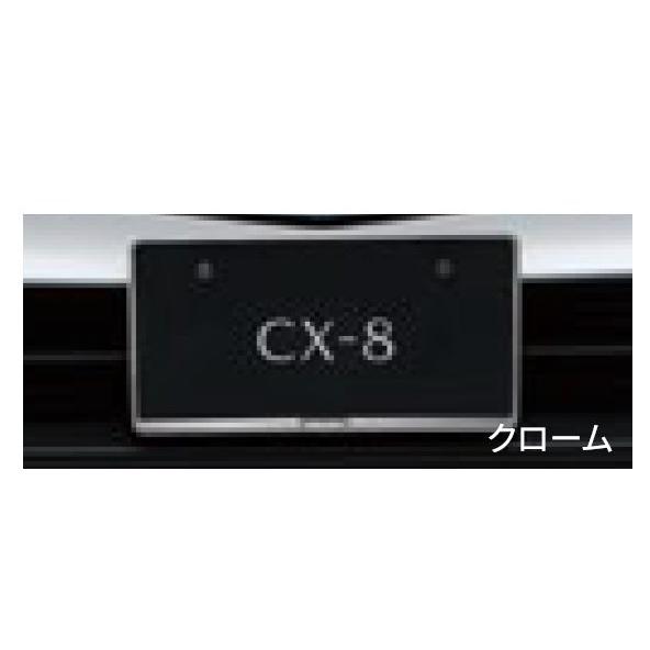 マツダ（Mazda） 純正アクセサリー CX-8 KG R04.01〜 ナンバープレート