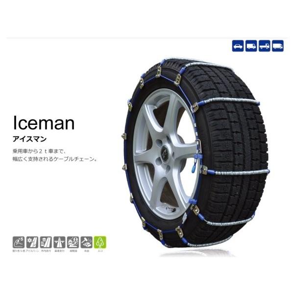 タイヤチェーン　ケーブルチェーン　195/50R16に適合！　SCCジャパン　アイスマン　I-26｜marucorp