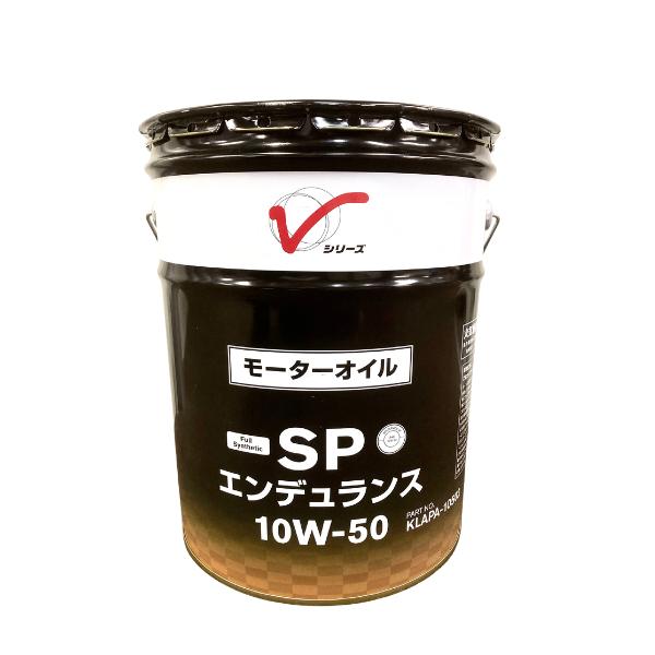 日産（NISSAN） エンジンオイル SPエンデュランス 10W-50 10W50 化学