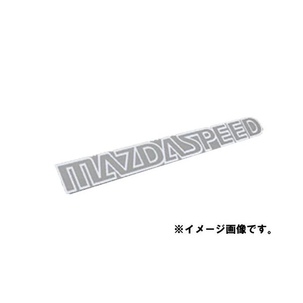 純正アクセサリー　マツダ　MAZDA2　DJ　H31.7〜　MAZDASPEEDステッカー　ホワイト　QBM15211040｜marucorp