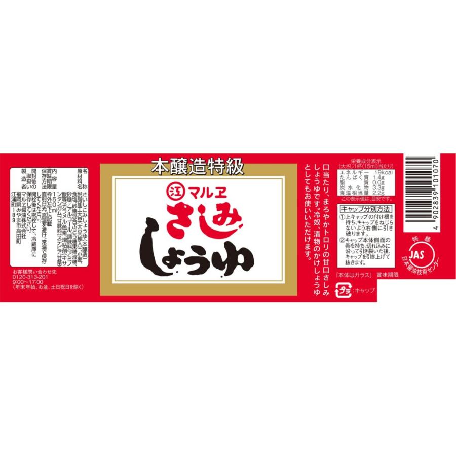 特級さしみ 150ml : マルヱ醤油 - 通販 - Yahoo!ショッピング