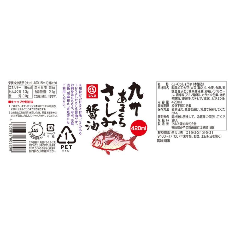 九州甘口さしみ 420ml |  | 01