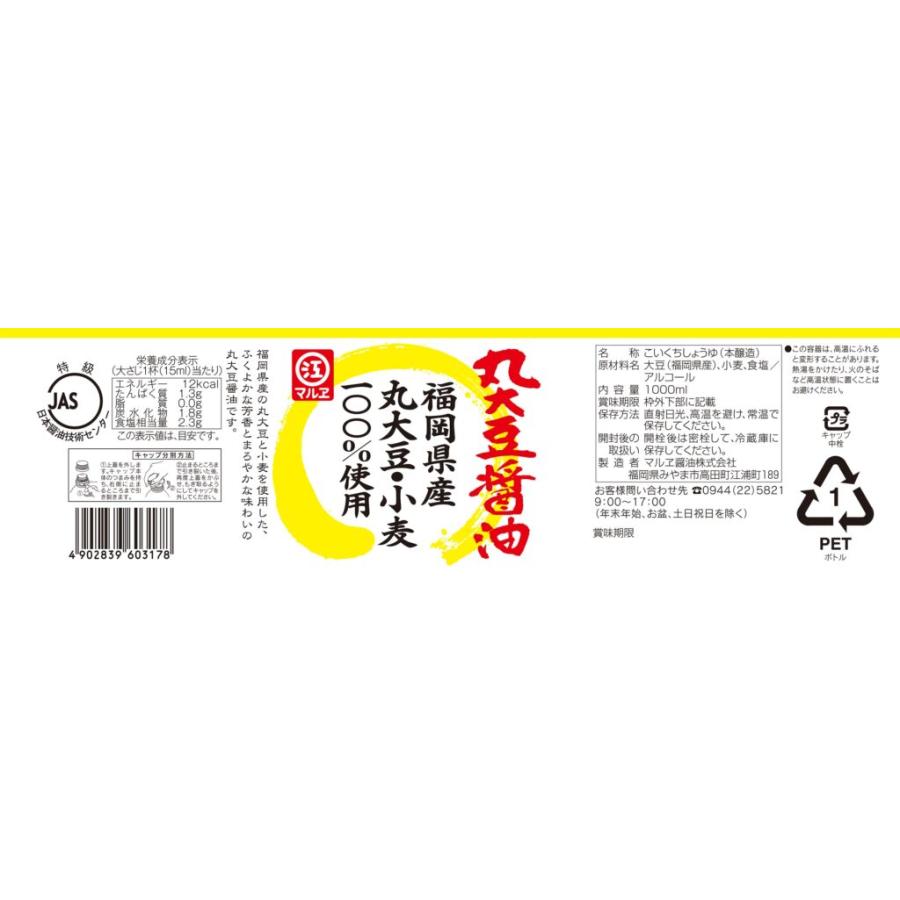 県産丸大豆醤油 1L |  | 01