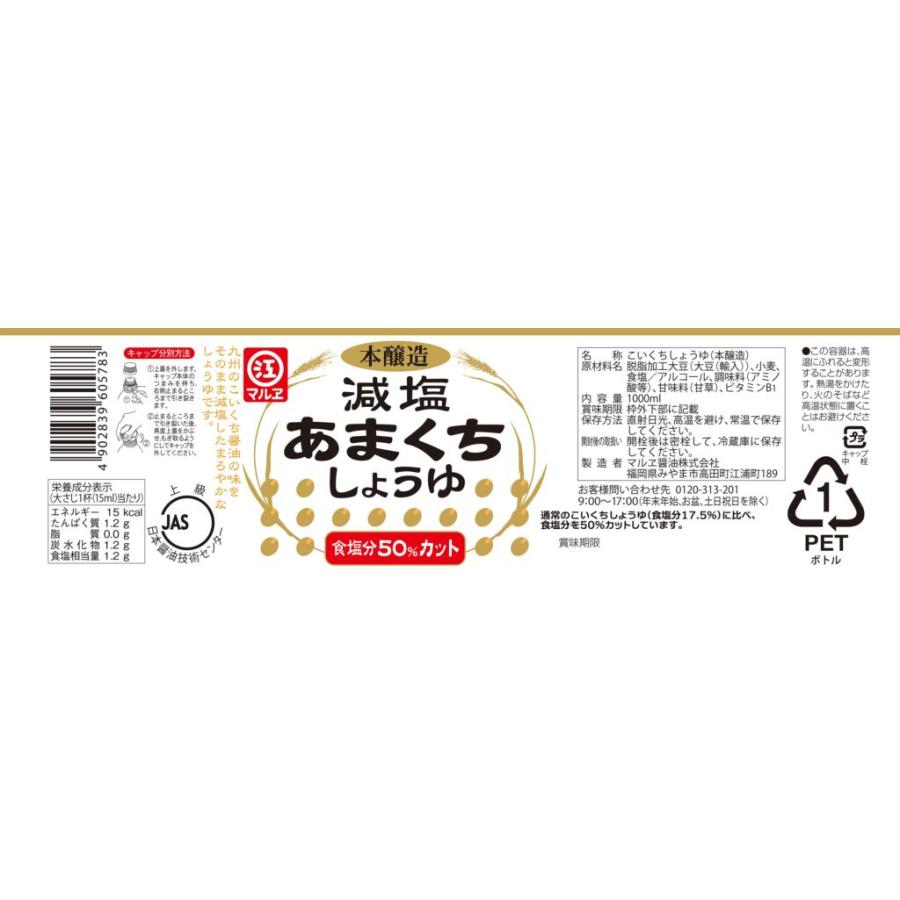 減塩あまくちしょうゆ 1L |  | 01