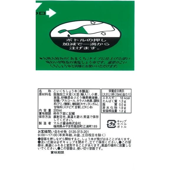 九州甘口減塩醤油デラミ 200ml |  | 02