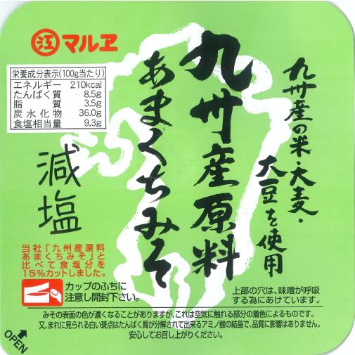 九州産原料あまくちみそ減塩 450g |  | 01