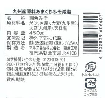 九州産原料あまくちみそ減塩 450g |  | 03