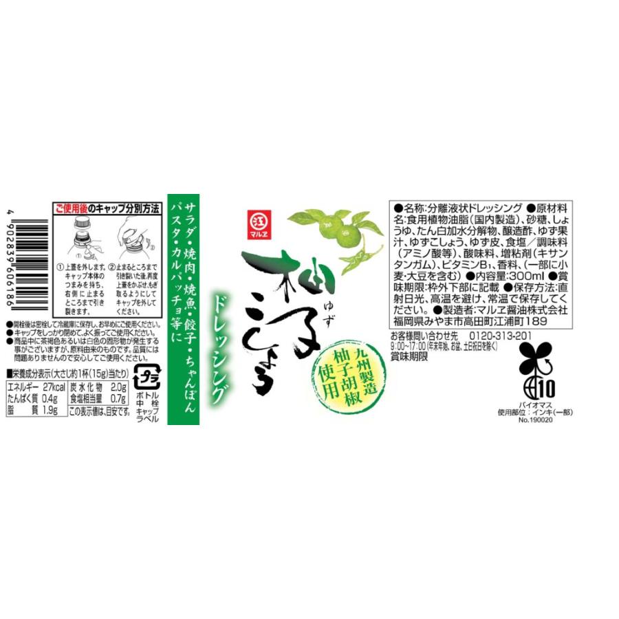 柚子こしょうドレッシング　300ml |  | 01