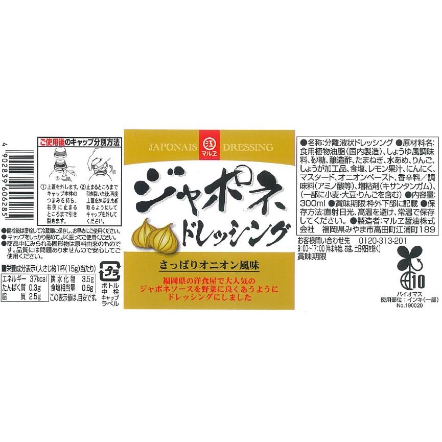 ジャポネドレッシング　300ml |  | 01