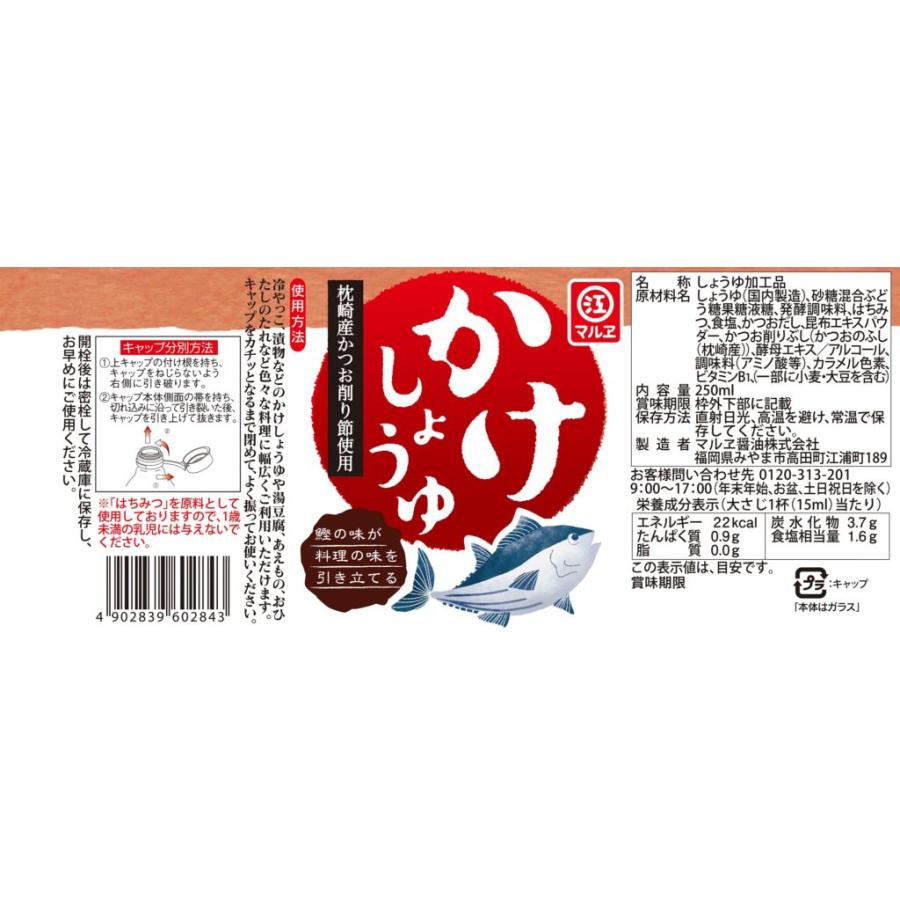 かけしょうゆかつお 250ml |  | 01