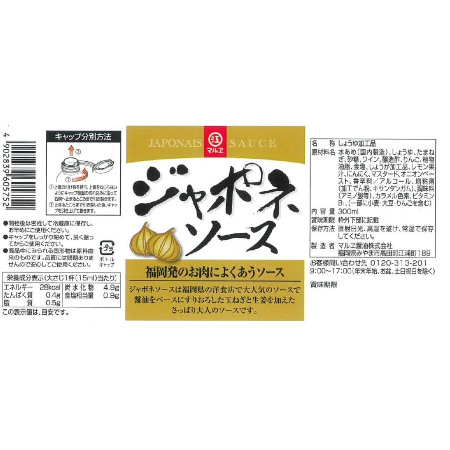 ジャポネソース　300ml |  | 01