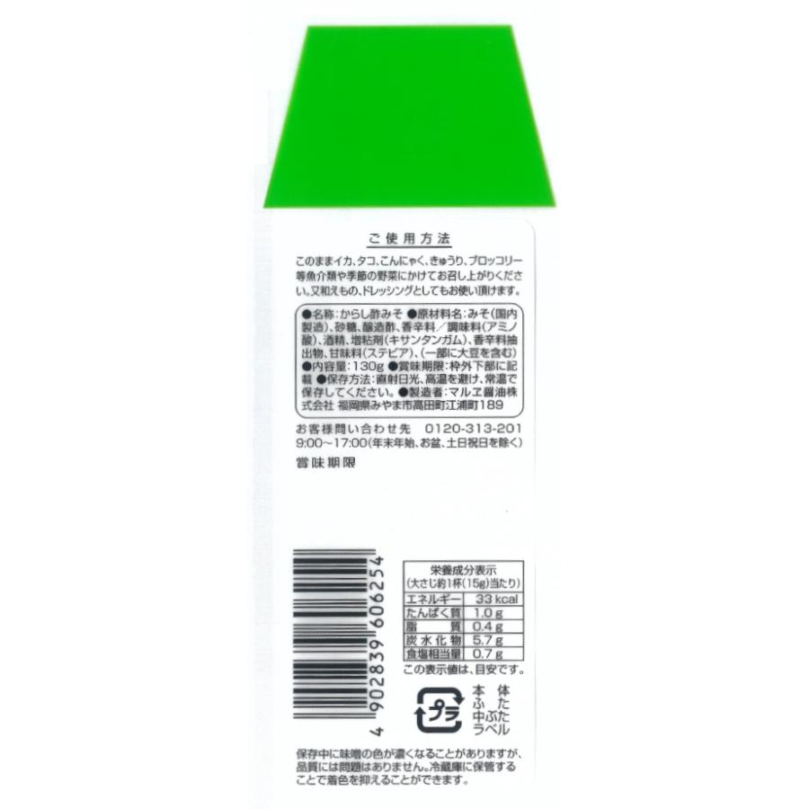 からし酢みそ 130g |  | 02