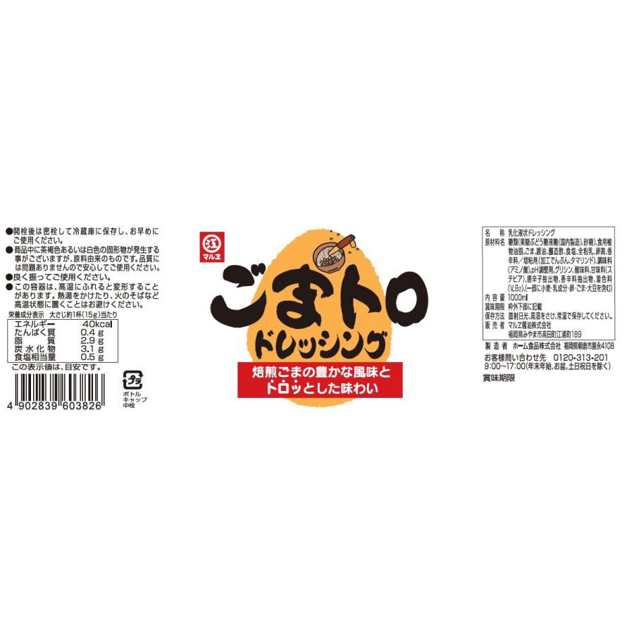 ごまトロドレッシング 1L |  | 01