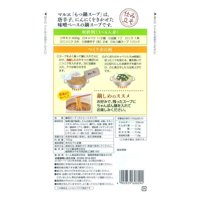 博多もつ鍋スープみそ味 700g |  | 02
