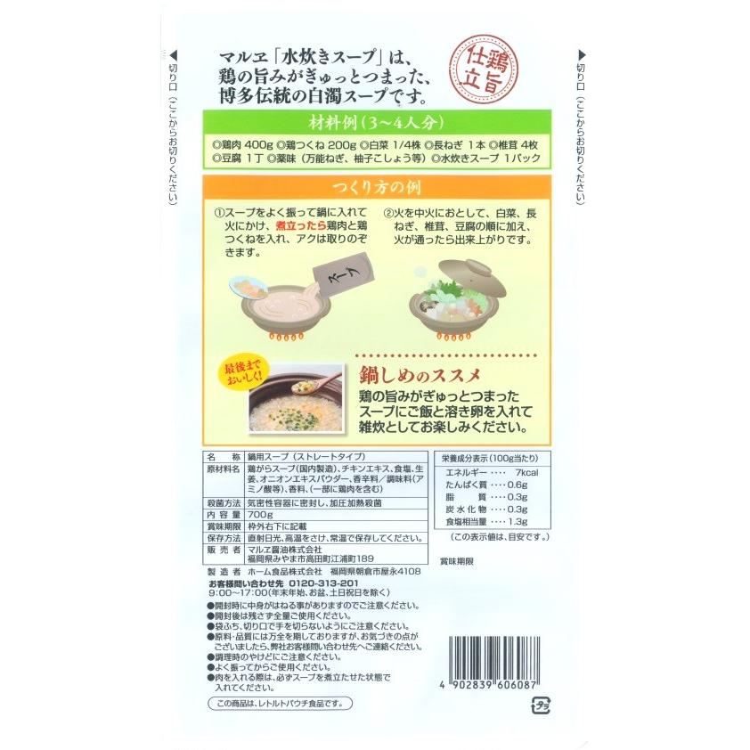博多水炊きスープ 700g |  | 02