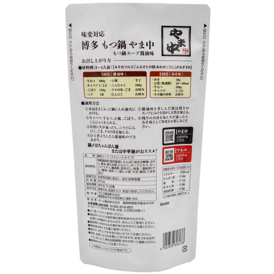 やま中監修もつ鍋スープ醤油 600g |  | 01