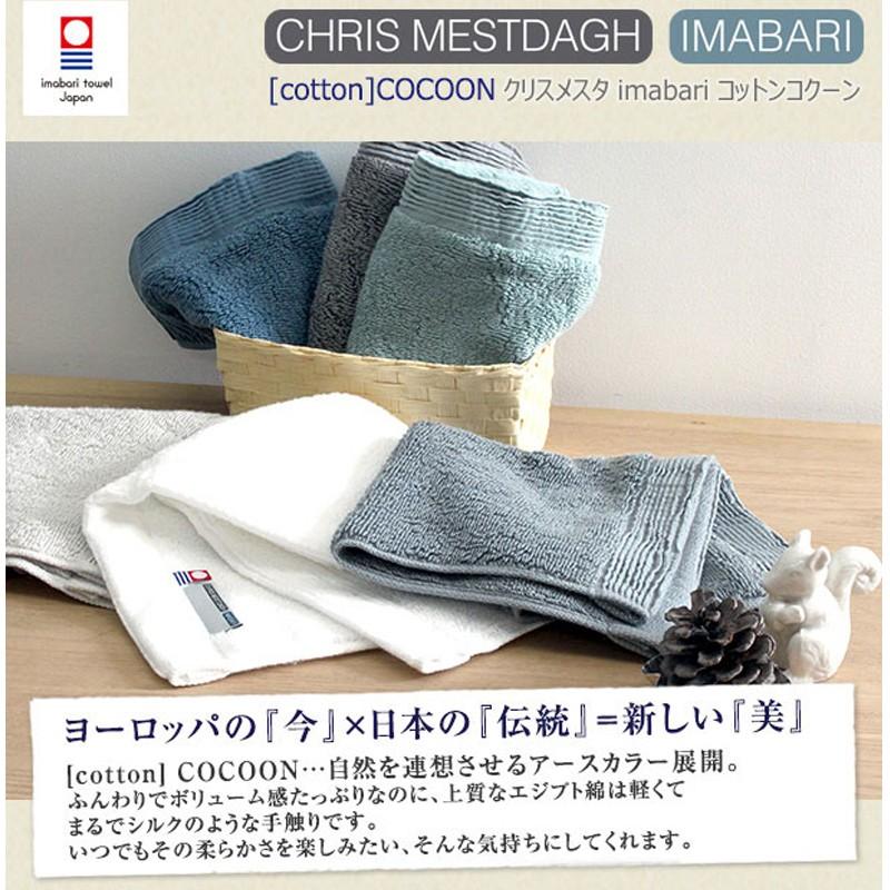 今治タオル（imabari towel） フェイスタオル クリスメスタ イマバリ