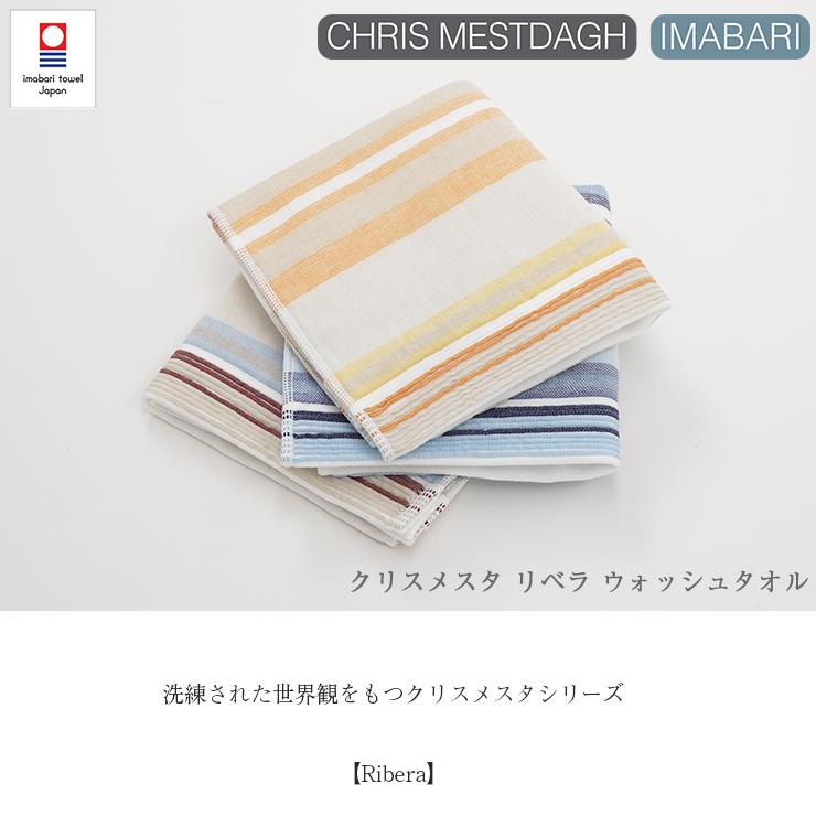 今治タオル（imabari towel） ハンドタオル クリスメスタ リベラ