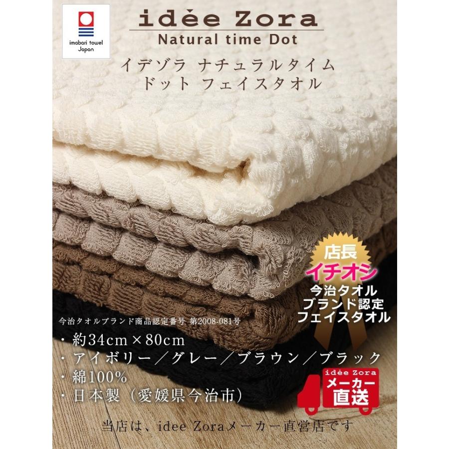 今治タオル フェイスタオル Idee Zora イデゾラ ナチュラルタイム ドット フェイスタオル ギフト おしゃれ 日本製 今治タオルブランド認定 国産 Iz0108 今治タオル工房マオ 通販 Yahoo ショッピング