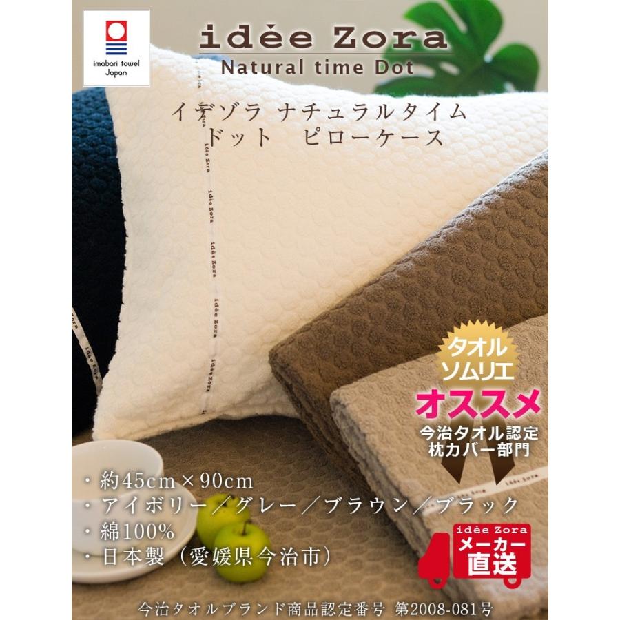 今治タオル ピローケース Idee Zora イデゾラ ナチュラルタイム ドット ピロケース 枕カバー ギフト 国産 日本製 Iz0118p 今治 タオル工房マオ 通販 Yahoo ショッピング